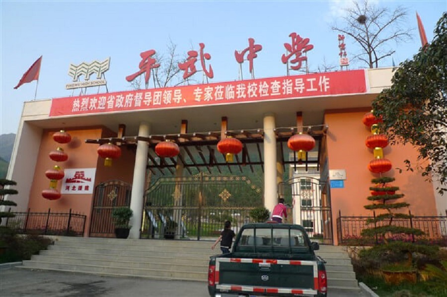 平武中學地址在哪里？