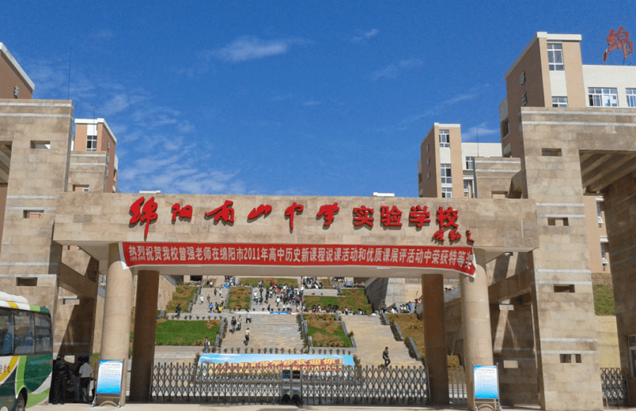 綿陽(yáng)南山中學(xué)實(shí)驗(yàn)學(xué)校聯(lián)系電話是多少？