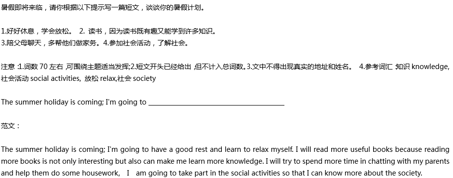 2020年中考英語(yǔ)滿(mǎn)分作文參考范文：暑假計(jì)劃