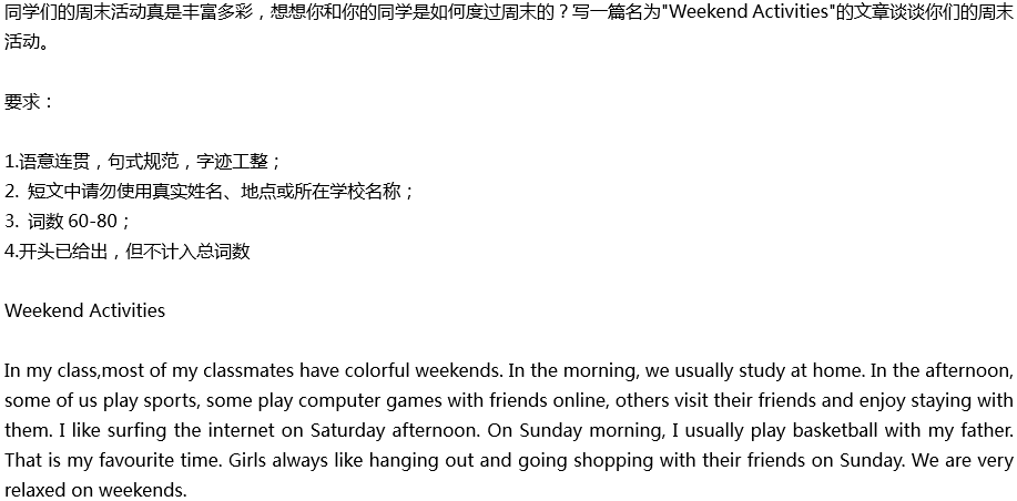 2020年中考英語滿分作文預(yù)測(cè)范文：Weekend Activities