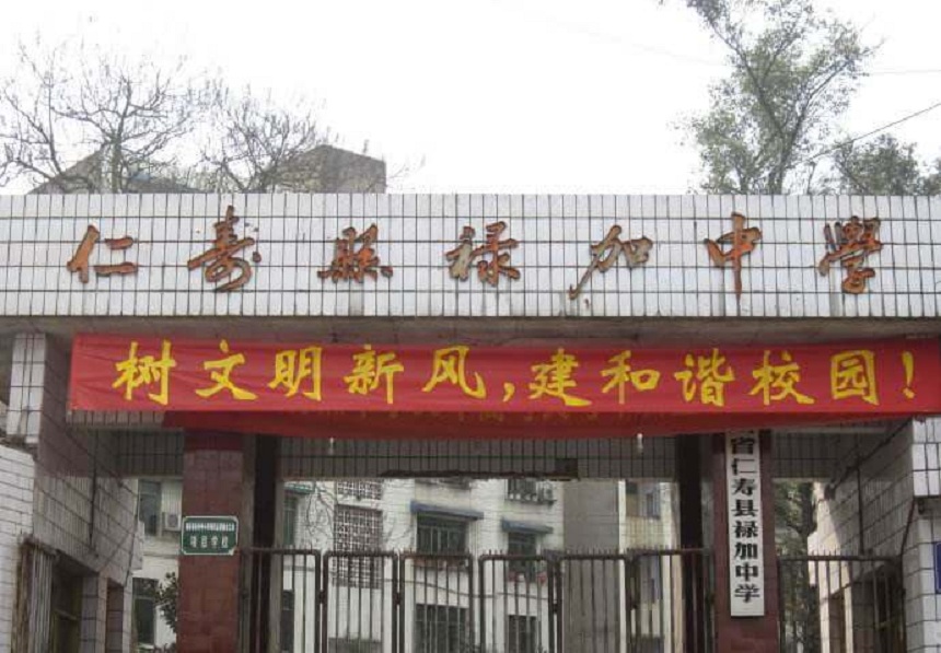 祿加中學(xué)辦學(xué)質(zhì)量怎么樣？
