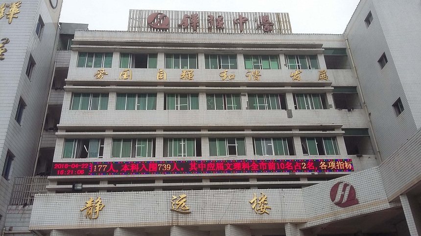 鏵強(qiáng)中學(xué)在哪里？