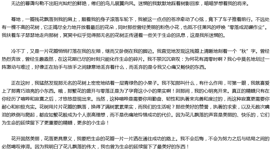 2020年中考滿分作文參考范文：那一次，我讀懂了花落的聲音