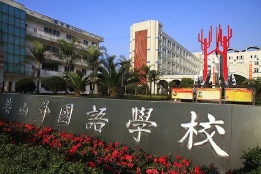 樂山外國語學(xué)校師資力量怎么樣？
