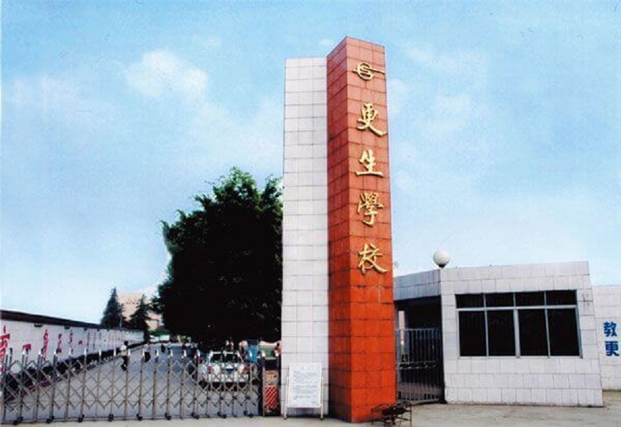 樂山市更生學校師資力量怎么樣？