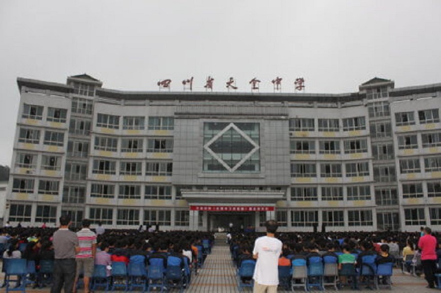 天全中學(xué)是公辦嗎？