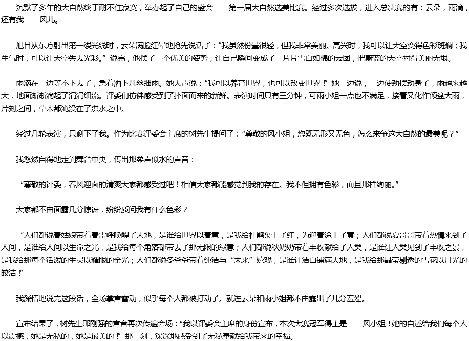 2020年中考滿分作文參考范文：我美麗，因?yàn)槲覠o(wú)私