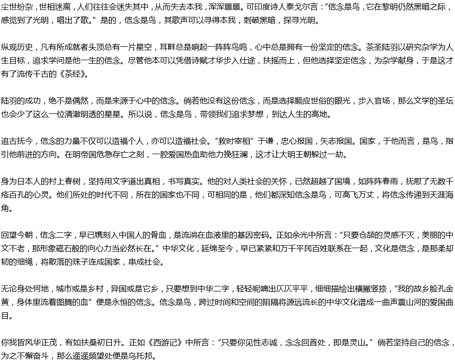 2020年中考滿分作文參考范文：信念是鳥，展翅翱翔
