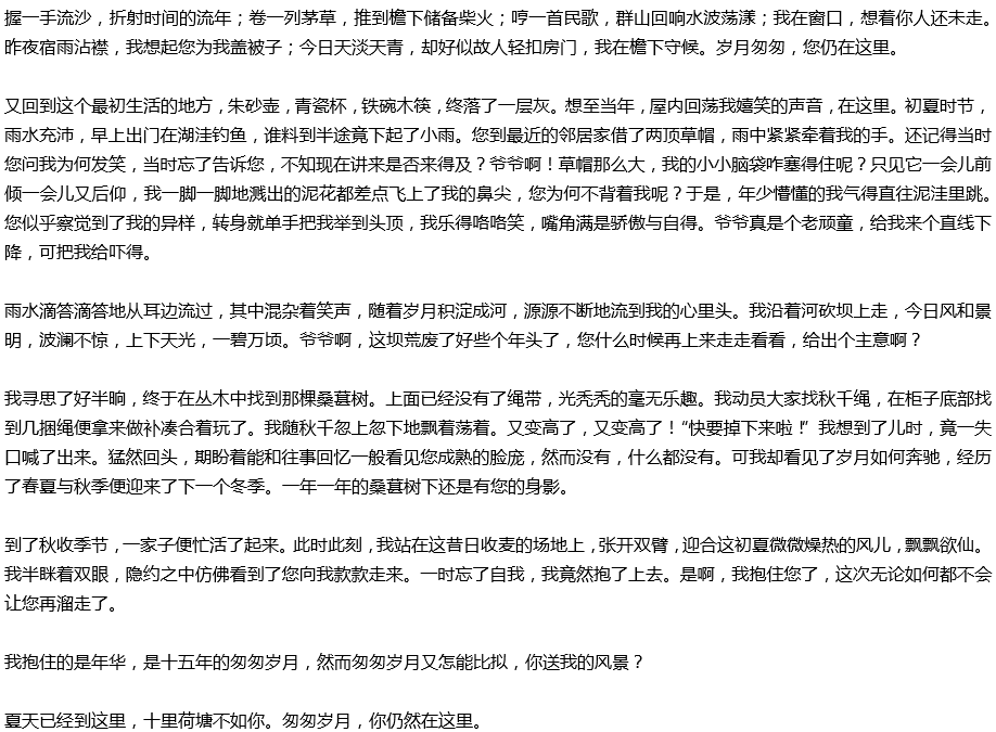 2020年中考滿分作文參考范文：匆匆歲月，你仍在這里