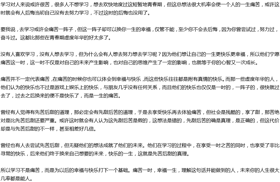 2020年中考滿分作文議論文預測范文：痛苦一時，幸福一生