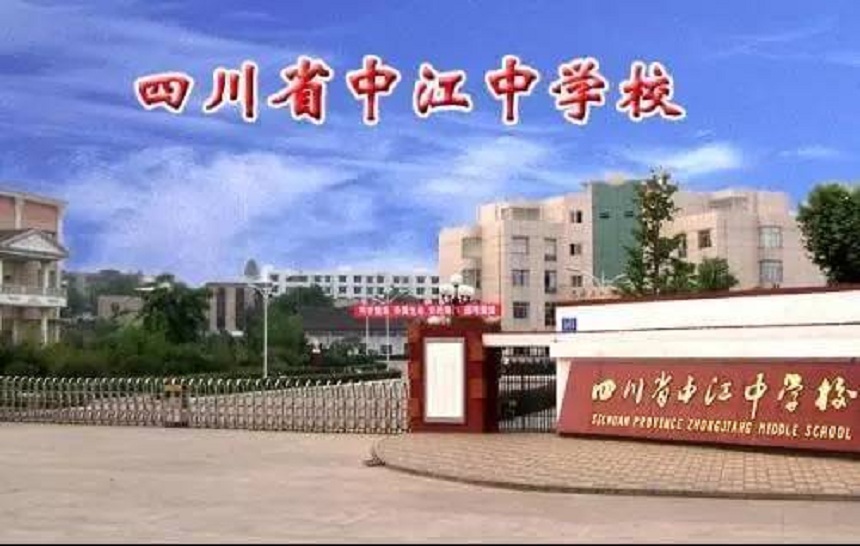 中江中學在哪里?有沒有詳細地址？