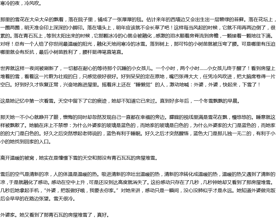 2020年中考滿分作文寫景預(yù)測(cè)范文：又見房屋堆雪，真好