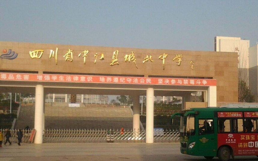 中江城北中學(xué)是公辦還是民辦呢？