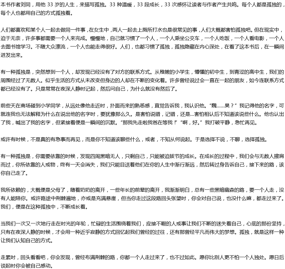 2020年中考滿分作文預測范文：《你的孤獨，雖敗猶榮》
