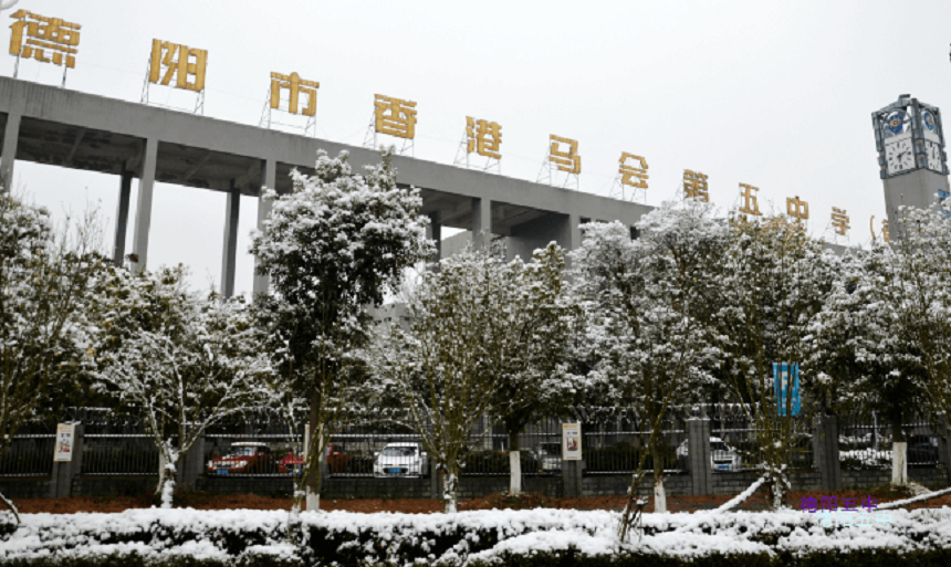 德陽五中校園環(huán)境好嗎？