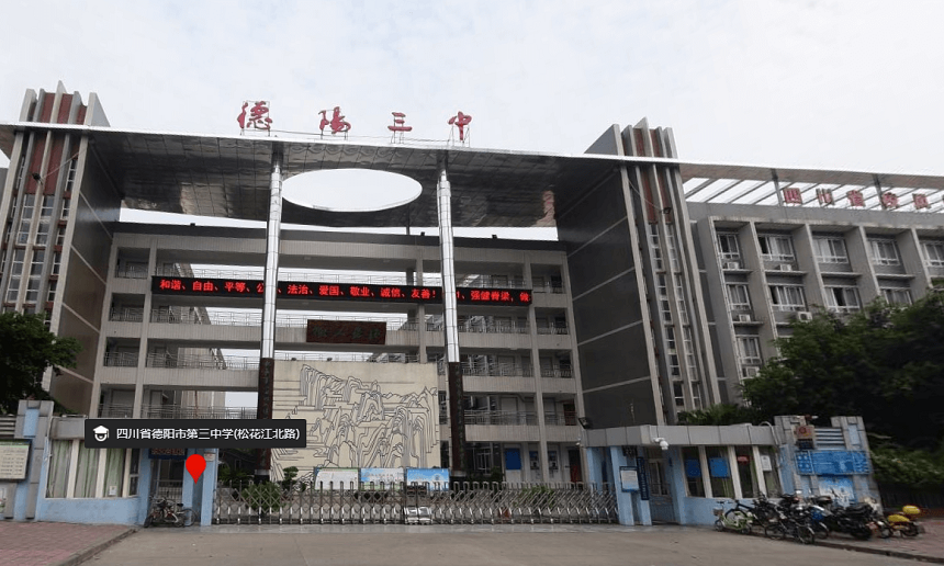 德陽(yáng)三中環(huán)境怎么樣、宿舍環(huán)境？