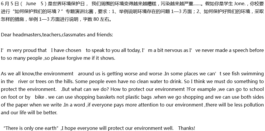 2020年中考英語滿分作文預(yù)測范文：如何保護(hù)我們的環(huán)境？