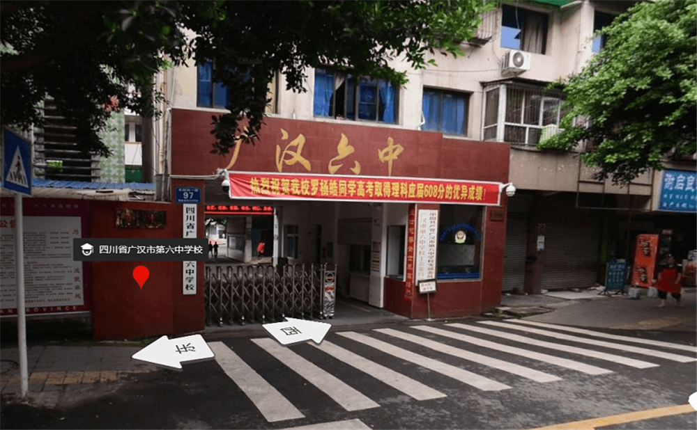 廣漢六中是公辦高中嗎？