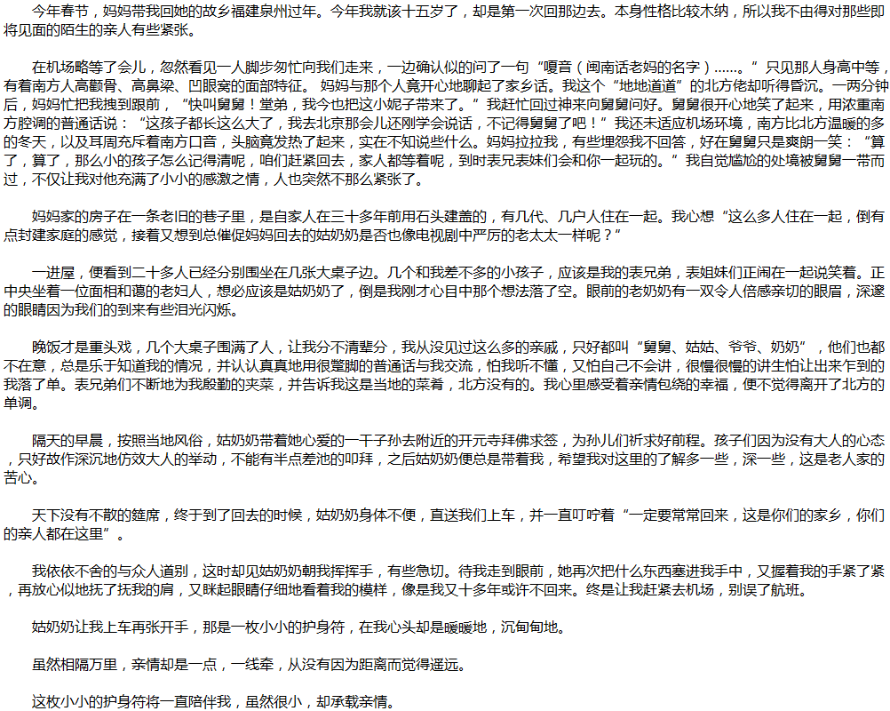 2020年中考滿分作文說明文參考范文：小，牽親情
