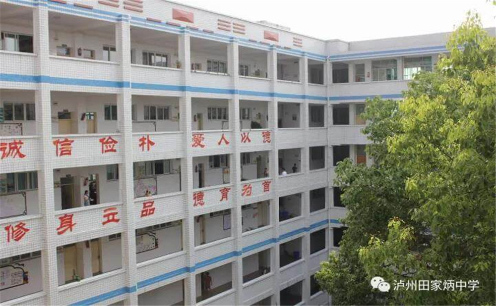 瀘州市田家炳中學(xué)2020年招生計(jì)劃是多少？