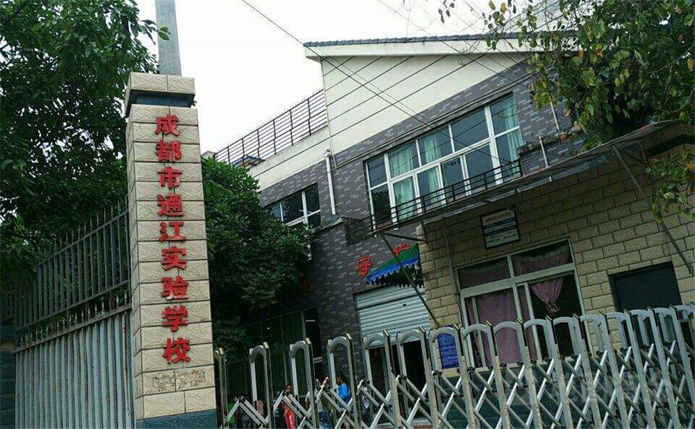 通江縣實(shí)驗(yàn)中學(xué)2020年招生計(jì)劃在哪兒看？