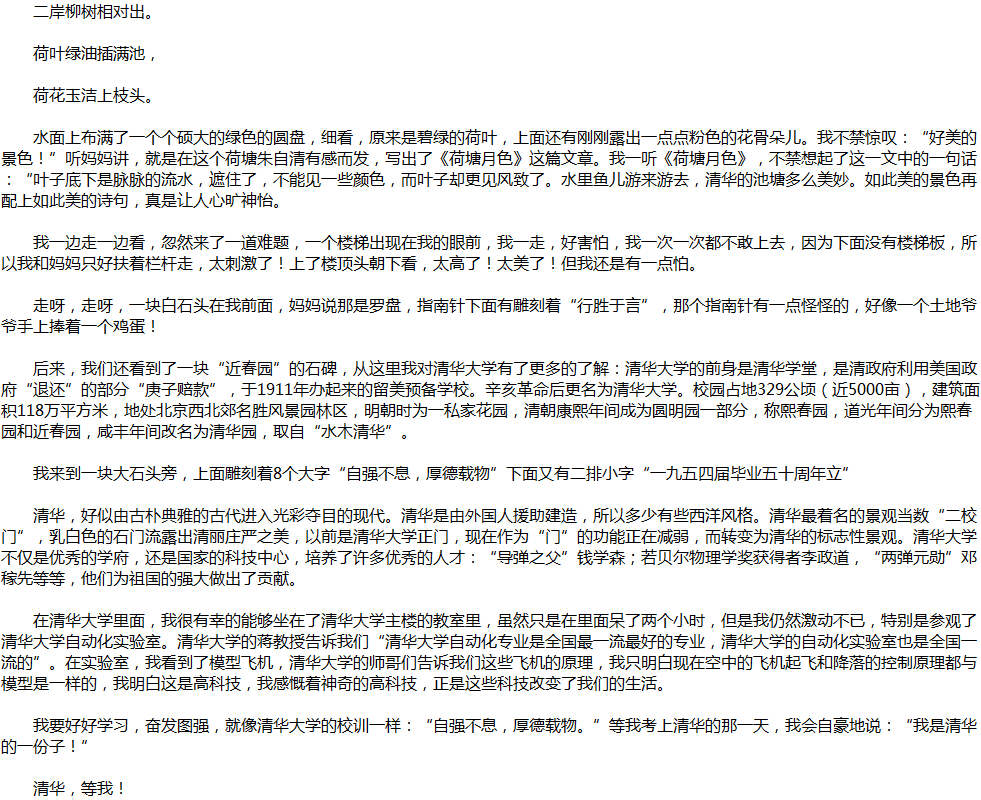 2020年中考滿分作文說明文參考范文：清華，等我！