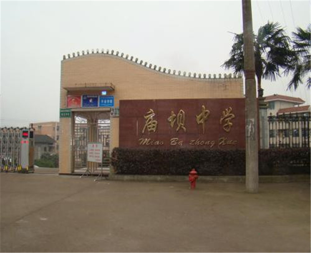 大竹縣廟壩中學(xué)學(xué)校招辦電話是多少？
