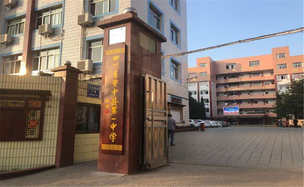 資中縣第一中學2020年招生計劃公布了嗎？