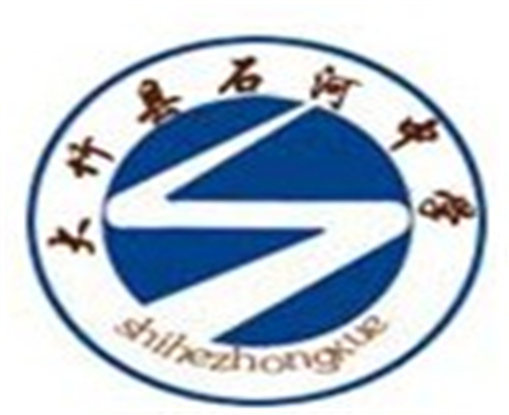 大竹縣石河中學2020年招生簡章公布了嗎？