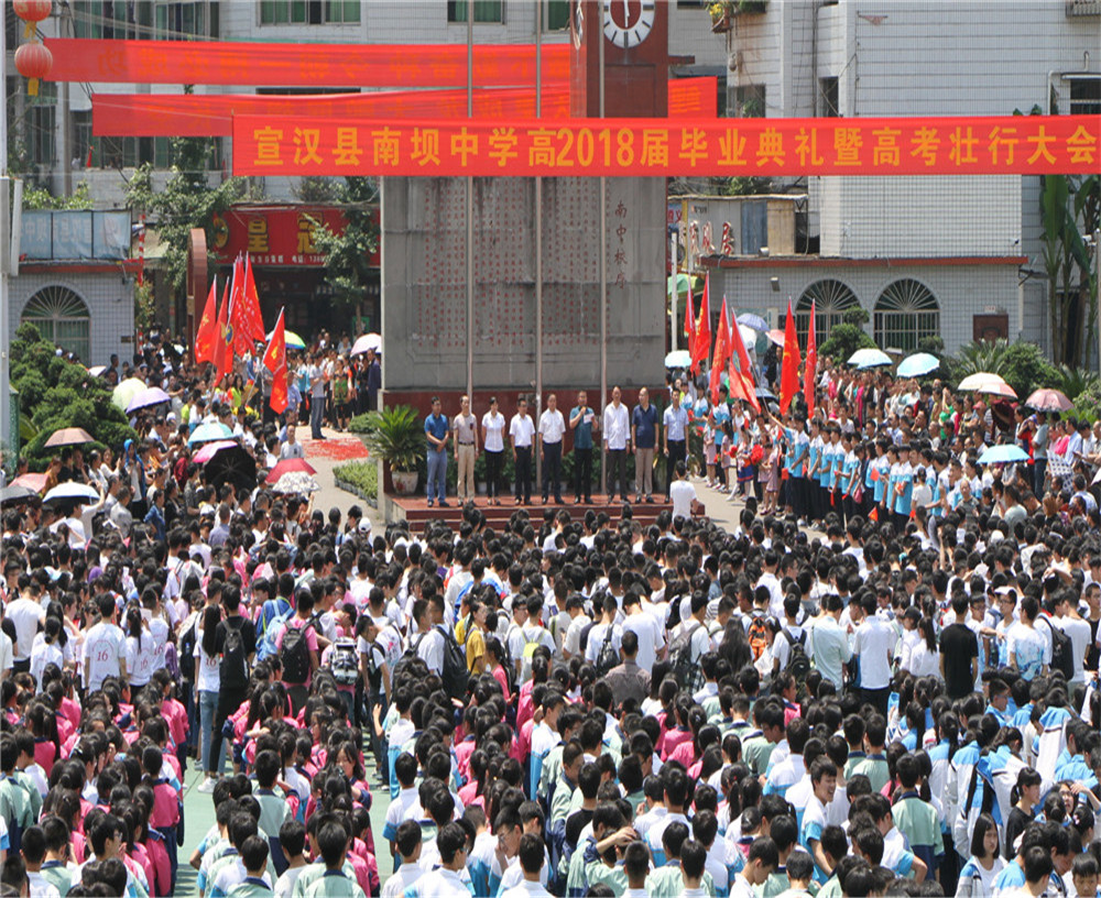 宣漢縣南壩中學(xué)學(xué)校詳細(xì)地址在什么地方？