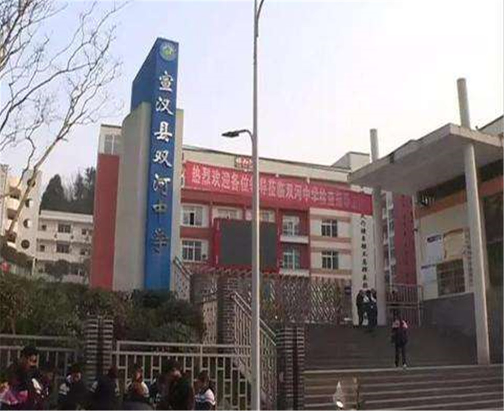 宣漢縣雙河中學(xué)學(xué)校詳細地址在什么地方？
