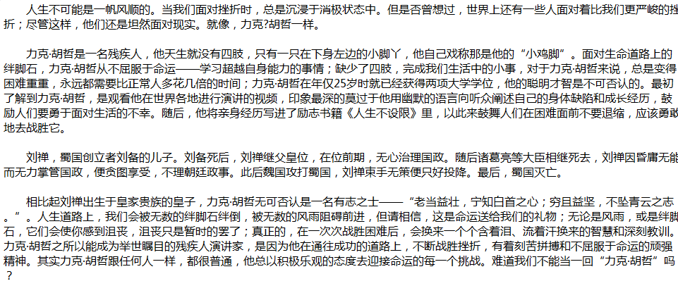 2020年中考滿(mǎn)分作文說(shuō)明文參考范文：讀《人生不設(shè)限》有感
