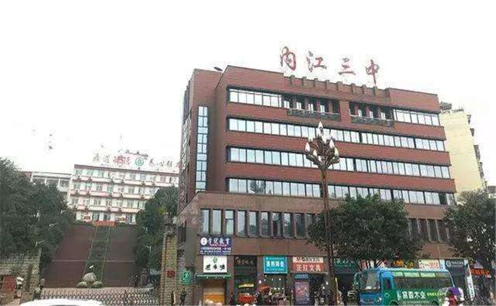 內(nèi)江第三中學(xué)學(xué)校詳細地址在什么地方？