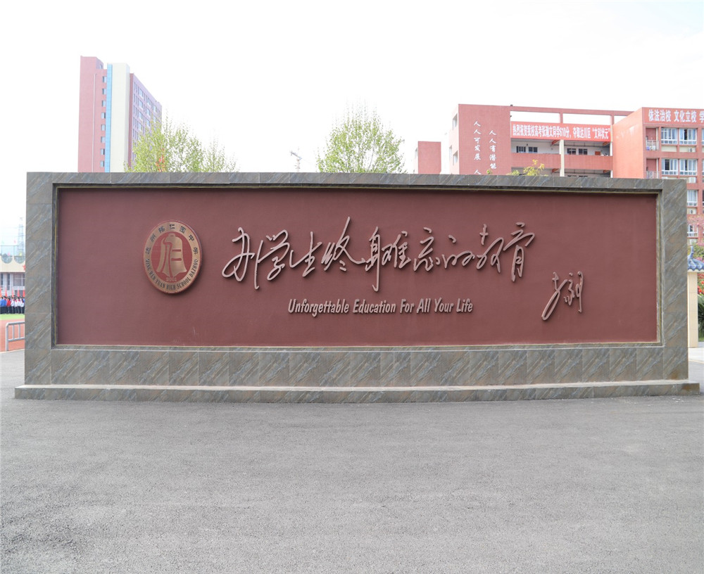 達(dá)州銘仁園中學(xué)2020年招生簡(jiǎn)章在哪兒看？