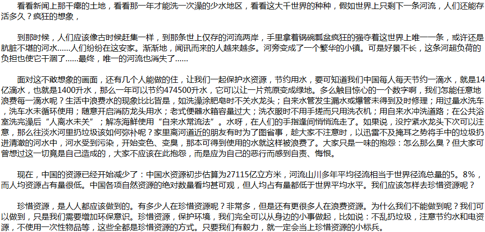 2020年中考滿分作文說(shuō)明文參考范文：水，我們的生命