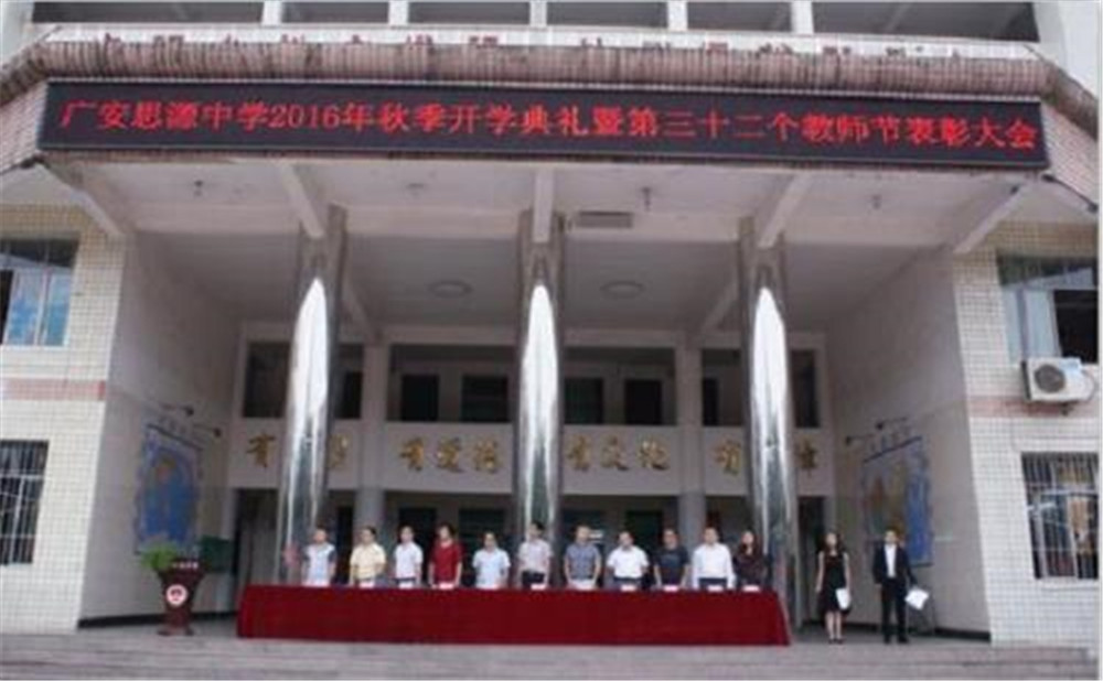 廣安思源中學(xué)的詳細(xì)地址在什么地方？