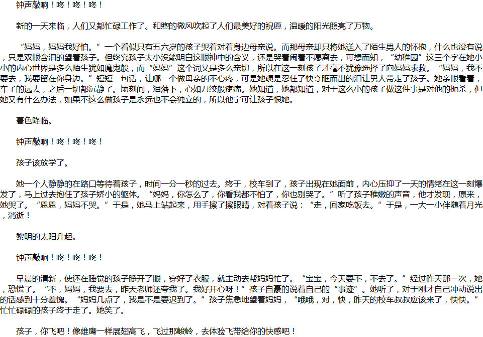 2020年中考滿分作文說明文參考范文：孩子，你飛吧！