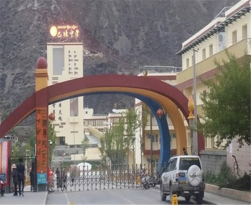 巴塘縣中學(xué)學(xué)校環(huán)境怎么樣？