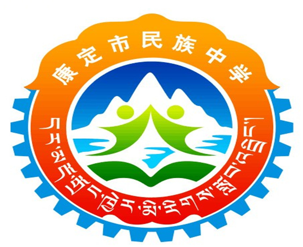 康定縣民族中學2020年的收費標準是多少？