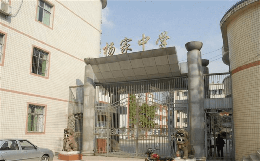 蓬安縣楊家中學(xué)學(xué)校詳細(xì)地址在什么地方？