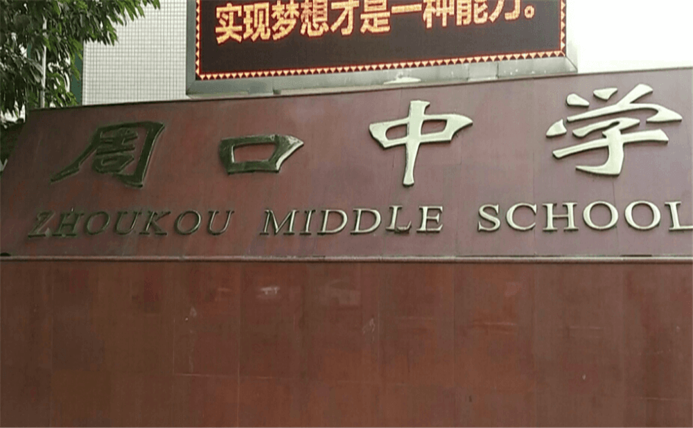 周口中學學校環(huán)境怎么樣？