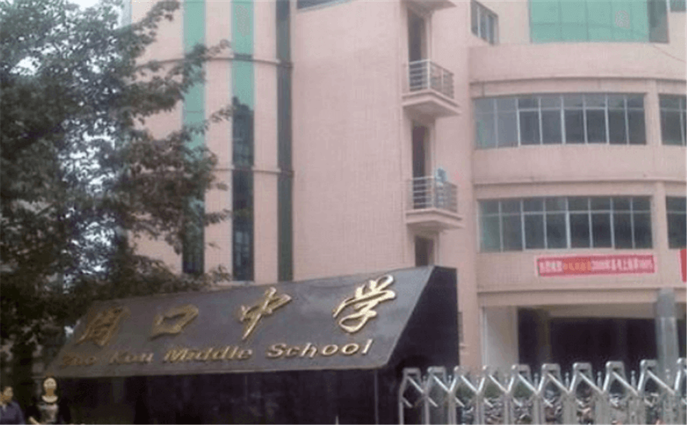 周口中學2020年學校學費多少錢一年？