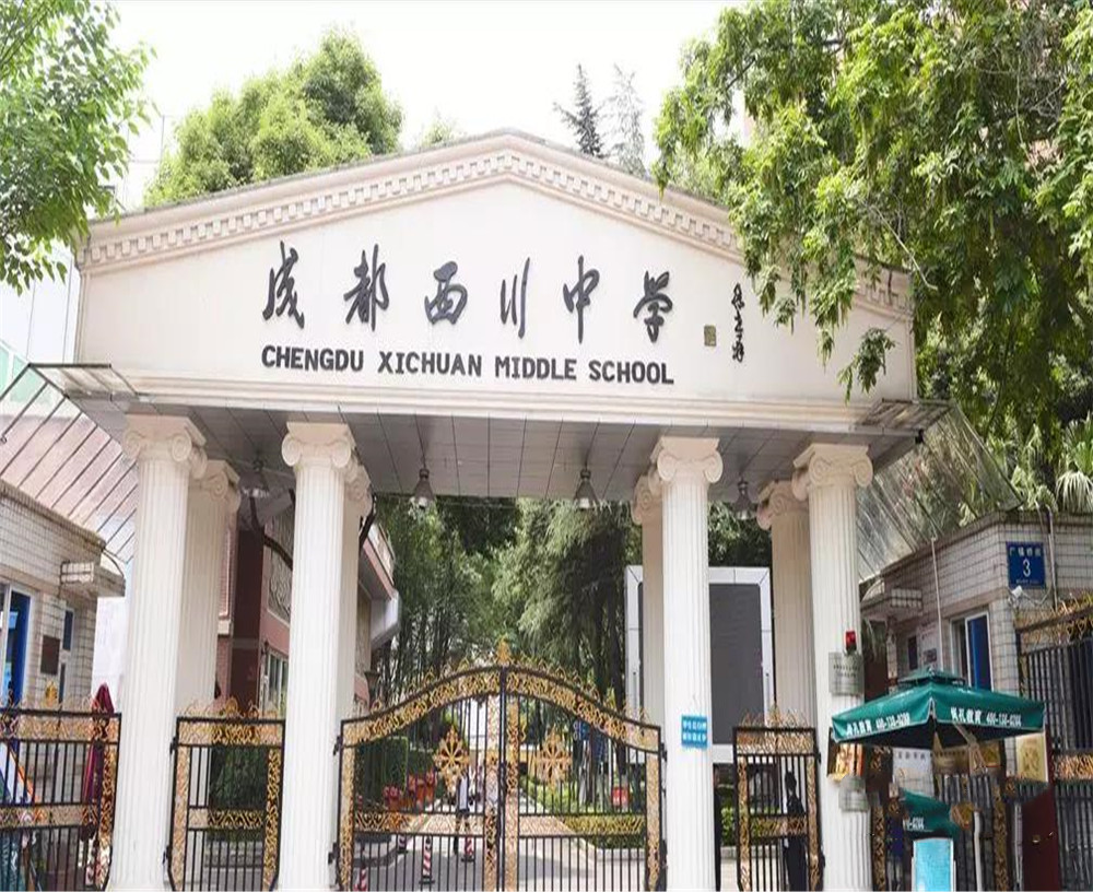 成都西川中學(xué)2020年招生計劃公布了嗎？