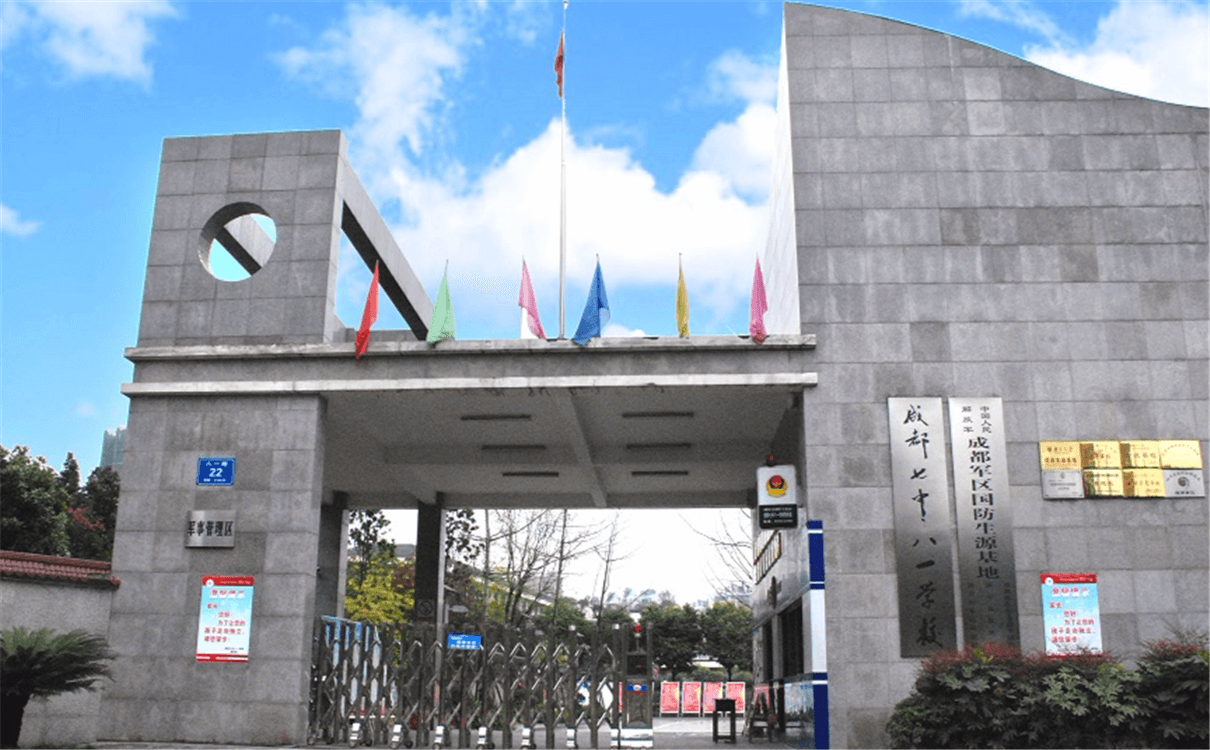 成都七中八一學校2020年招生錄取分數(shù)線多少分？