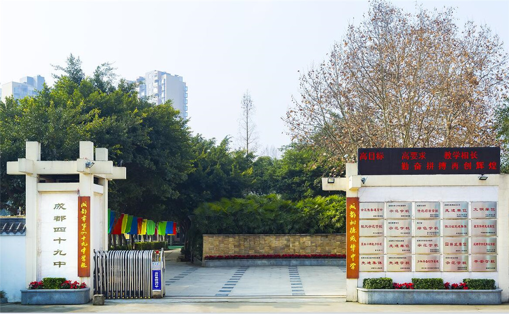 成都市第四十九中學的升學率怎么樣？