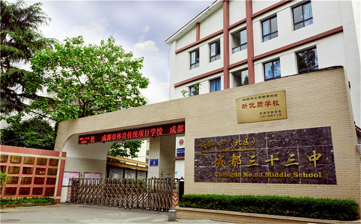 成都市第三十三中學高中部的錄取分數(shù)是多少？