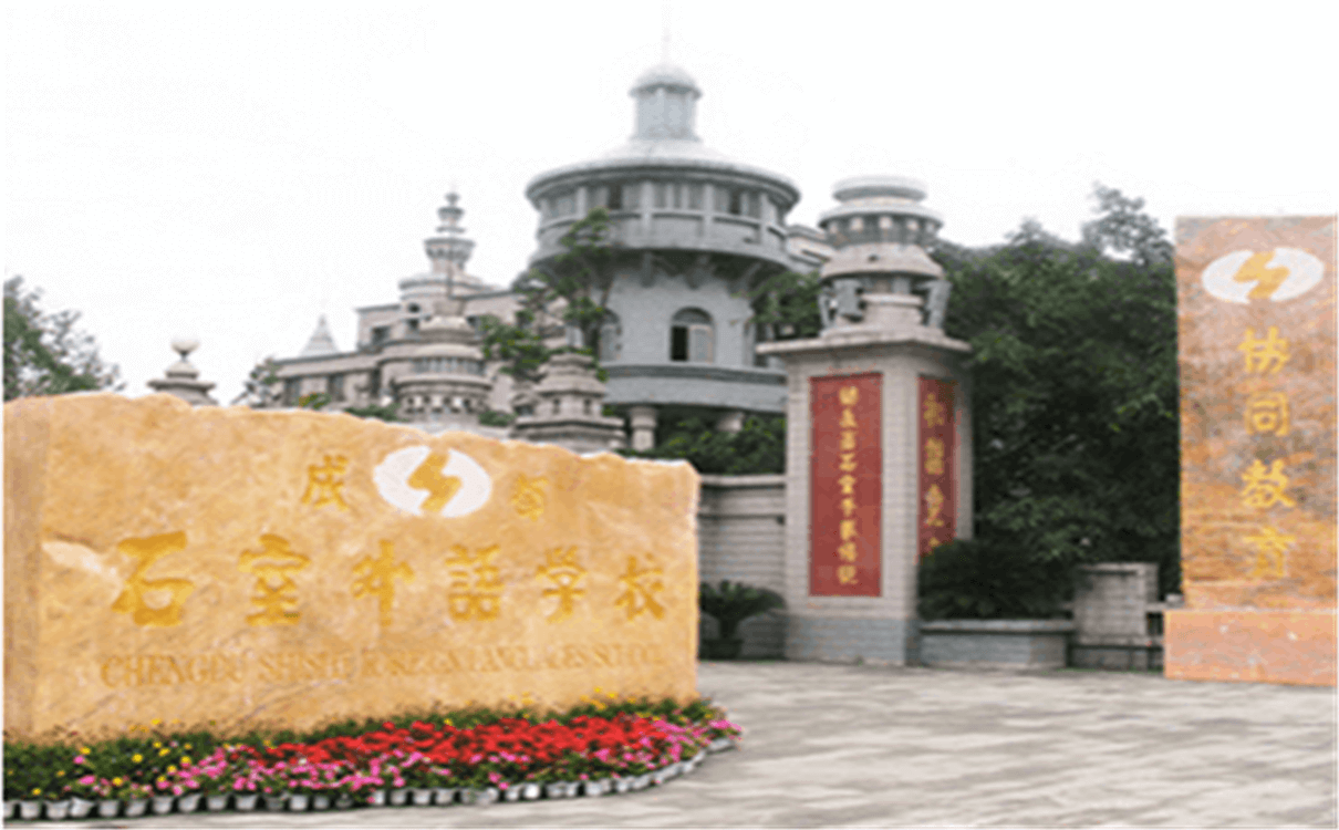 成都石室外國語學(xué)校2020年招生錄取分?jǐn)?shù)線是多少？