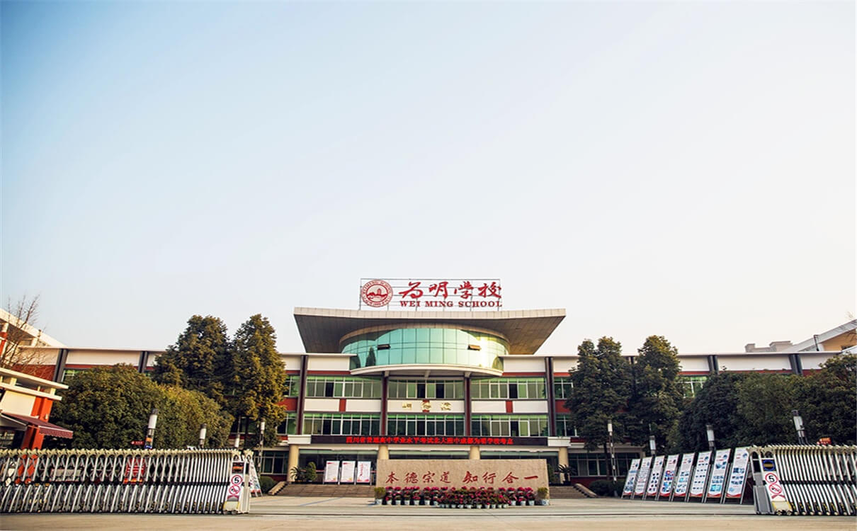 北大附中成都為明學(xué)校育才的升學(xué)率是多少？