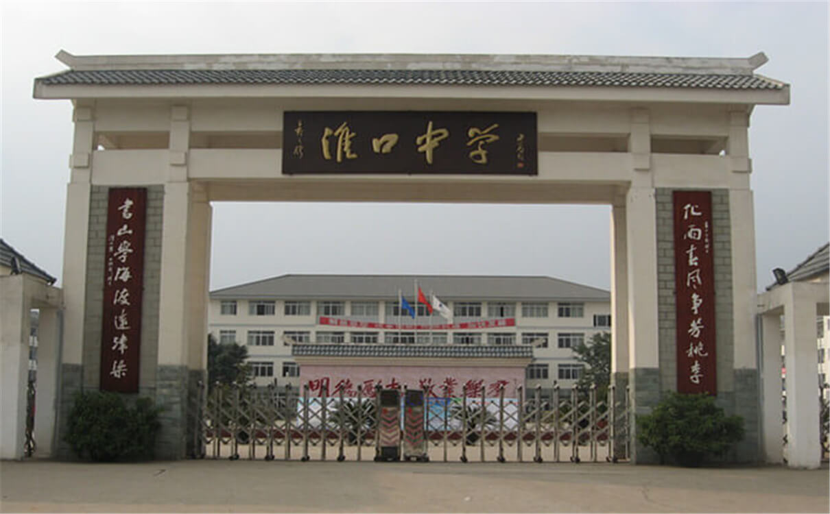淮口中學每年的學費是多少錢？