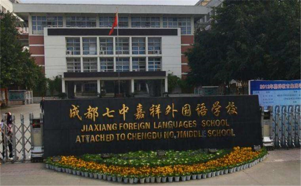 成都七中嘉祥外國語學(xué)校去年的錄取分?jǐn)?shù)線是多少？